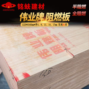 伟业牌阻燃板工程家装多层胶合难燃板消防板家具装饰整张三合夹板