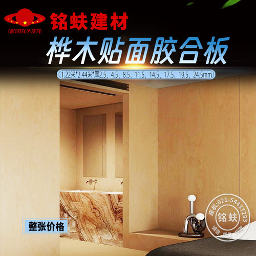 桦木贴面多层板实木装饰家具板杨木芯三夹合板胶合板123456789mm - 图2