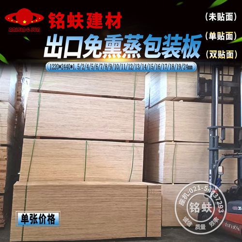 杨木包装板单双贴面打包承重托盘板出口免熏蒸三夹合垫多层胶合板 - 图0