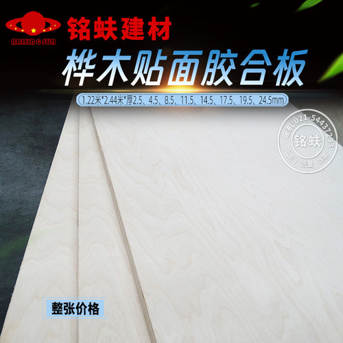 桦木贴面多层板实木装饰家具板杨木芯三夹合板胶合板123456789mm - 图0