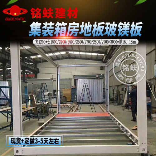 集装箱房地板红色玻镁板基底板A1级防火水阁楼板材住人活动板房板 - 图2