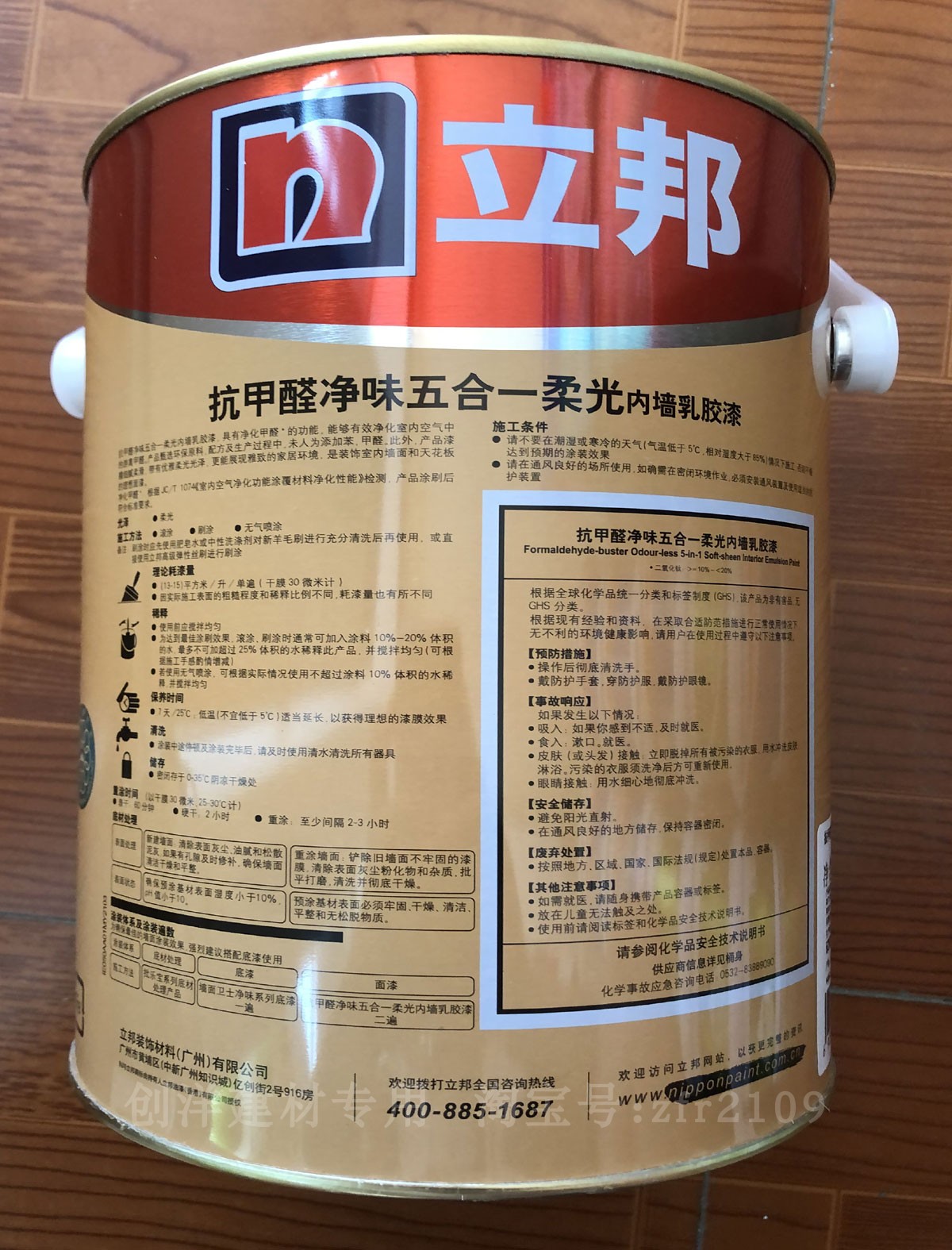 立邦漆 抗甲醛净味五合一内墙乳胶漆墙面漆水性涂料 5合1 柔光5L - 图0