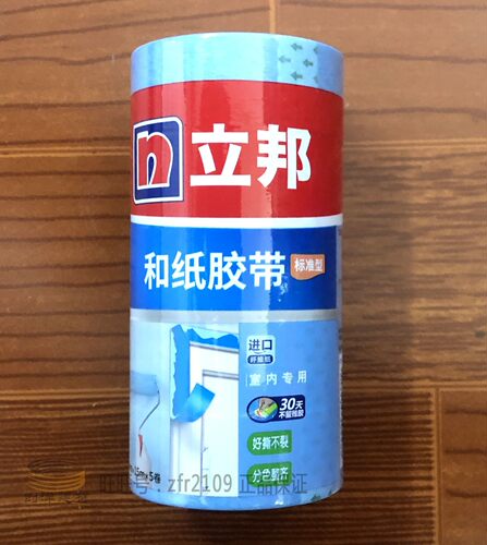 包邮立邦美纹纸和纸胶带油漆乳胶漆分色遮蔽保护墙面婚房装饰正品 - 图3