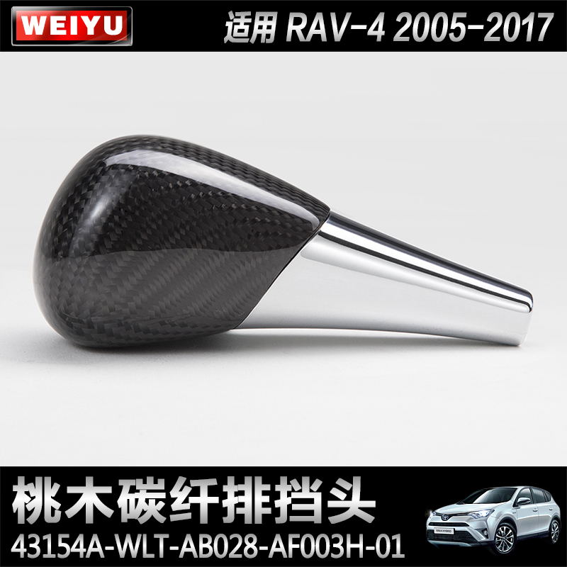 丰田RAV4汉兰达凯美瑞S6花冠荣放致炫排挡头档把头档杆头手球改装 - 图2