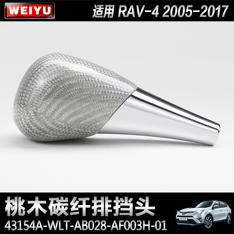 丰田RAV4汉兰达凯美瑞S6花冠荣放致炫排挡头档把头档杆头手球改装 - 图0