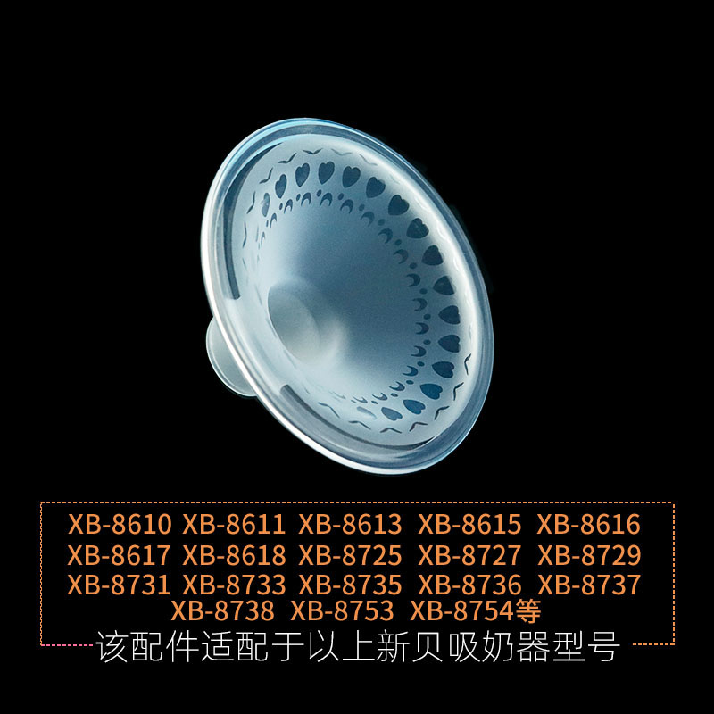 正品新贝吸奶器配件按摩硅胶适用8615/754/8775/8776/8782