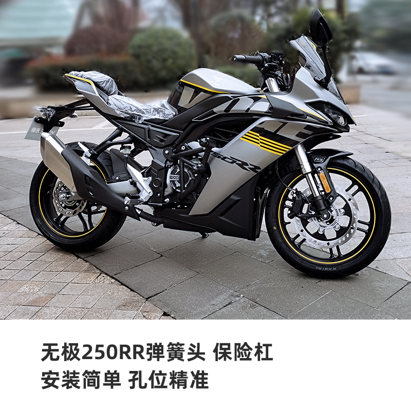 适用无极250RR竞技版护杠保险杠LX250GS-3摩托车无级防摔杠改装件 - 图0