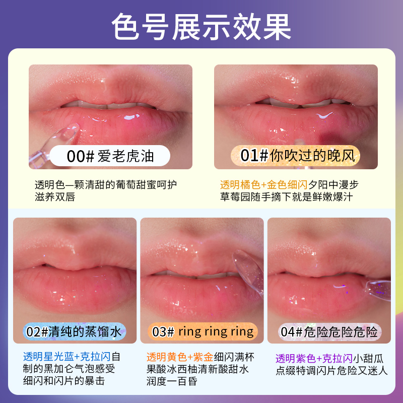 flortte花洛莉亚唇油透明水光玻璃唇蜜唇釉爱老虎油护唇油落莉亚 - 图0