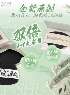 荔树双面竹炭吸油纸面部控油吸油面纸去油脸部粉扑镜便携女不花妆