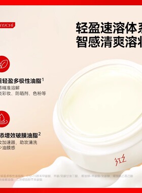 红之面部卸妆卸妆膏100ml