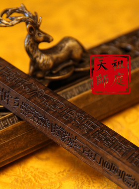 龙虎山天师祖庭道家法器天蓬小尺
