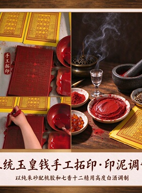 龙虎山玉皇钱春节清明中元玉皇钱