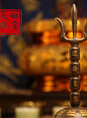 龙虎山天师祖庭道家法器三清法铃