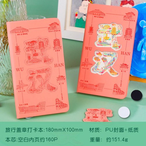 武汉旅游盖章本旅行打卡纪念本文创集章小本子空白收集册随身携带 - 图1