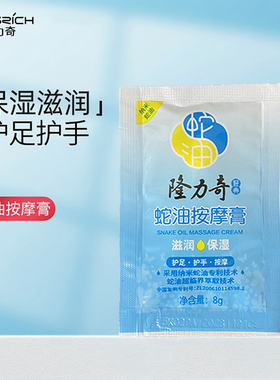 隆力奇蛇油按摩膏8g保湿护手