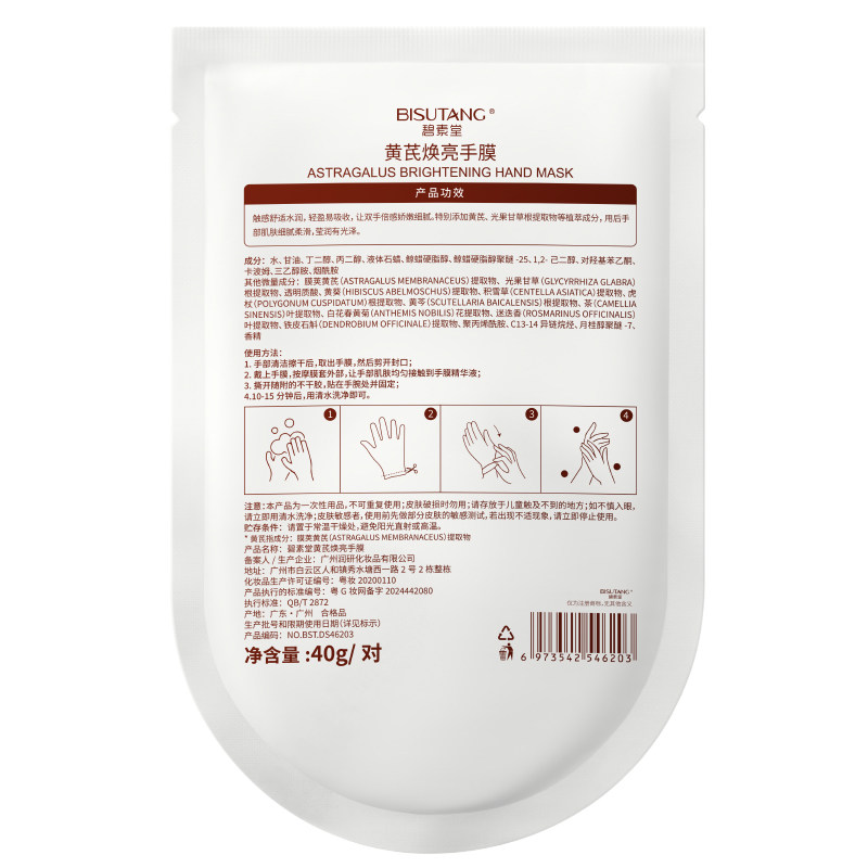 碧素堂黄芪焕亮手膜质地轻薄透润手部护理补水保湿轻薄透润男女士,淘宝优惠券,粉丝福利购,淘宝优惠卷
