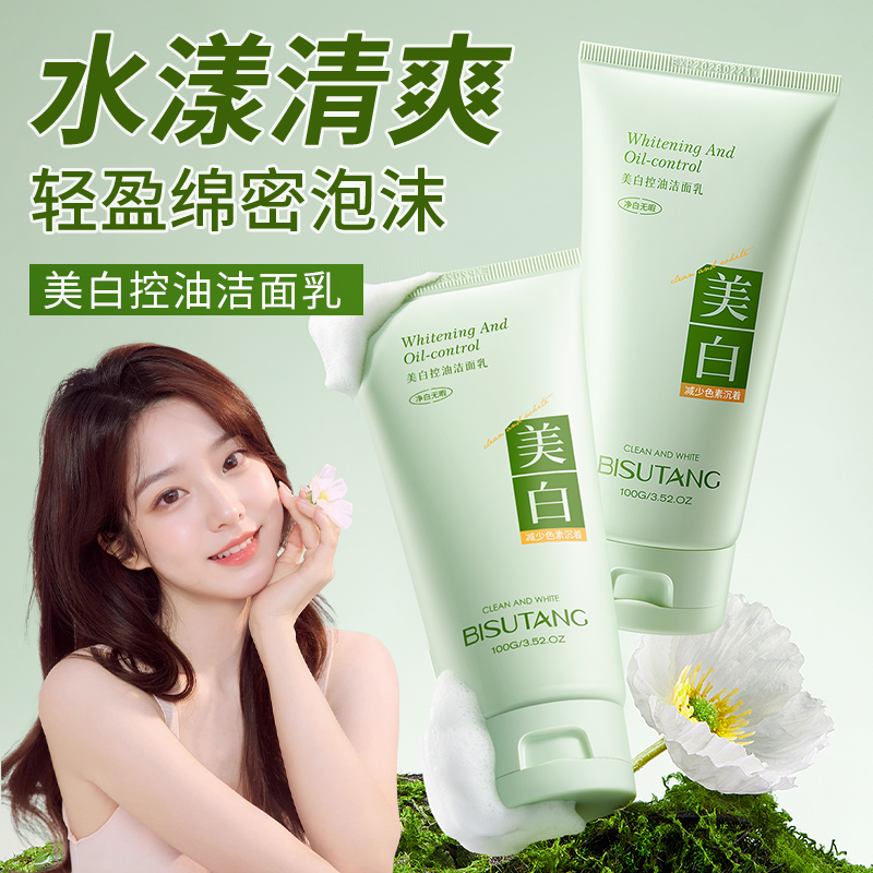 碧素堂美白控油洁面乳面部清洁毛孔面部保湿洗面奶男女学生护肤品 - 图0