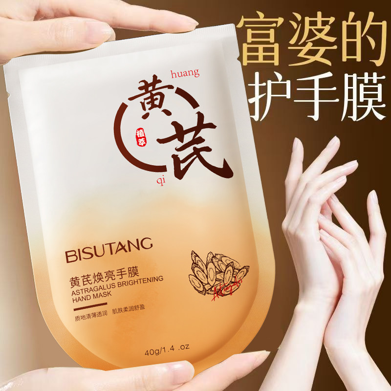 碧素堂黄芪焕亮手膜质地轻薄透润手部护理补水保湿轻薄透润男女士,淘宝优惠券,粉丝福利购,淘宝优惠卷