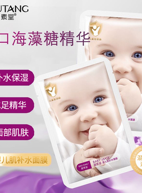 碧素堂婴儿肌补水面膜
