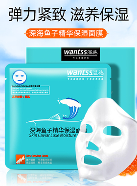 wantss温施深海鱼子精华面膜贴