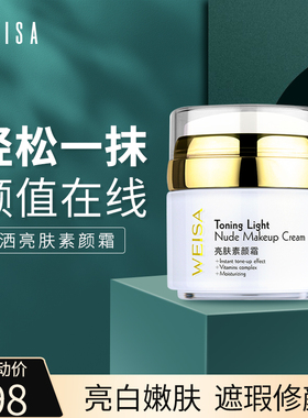 薇洒美肤素颜霜提亮肤色细致平滑