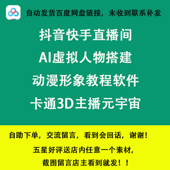 抖音快手直播间AI虚拟人物搭建动漫形象教程软件卡通3D主播元宇宙