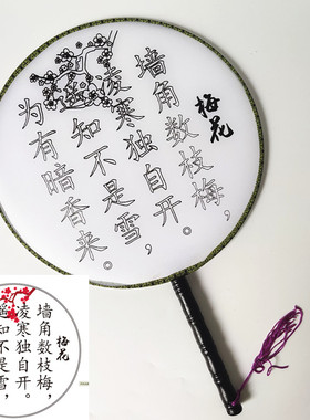 团扇diy真善美空白线稿圆扇填色