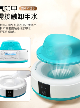 美甲无痛蒸汽卸甲不伤甲卸甲油胶