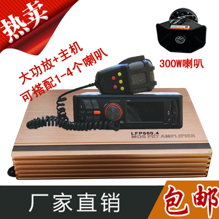 爆款包郵大功放廣告宣傳揚聲擴音器汽車載頂室外高音喇叭DIY