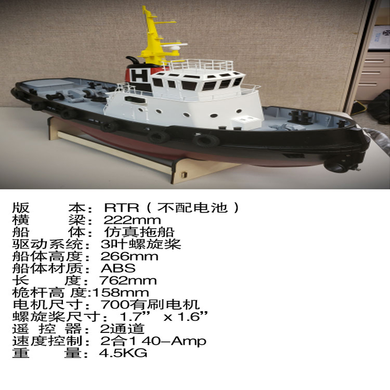 LOSI 地平线 PRB08036 Harbour 30寸遥控电动救援船 拖船 包邮 - 图2