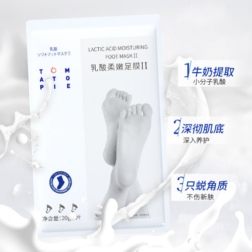 番茄派脚膜 去死皮老茧角质脱皮足膜嫩白保湿脚后跟干裂足护理 - 图0