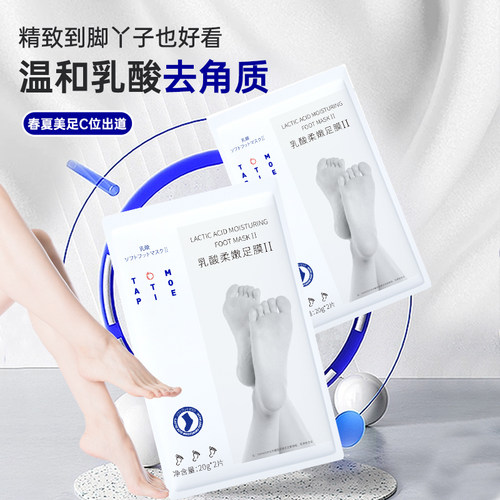 番茄派脚膜 去死皮老茧角质脱皮足膜嫩白保湿脚后跟干裂足护理 - 图2