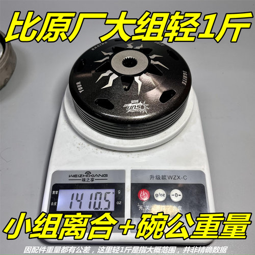 台湾SUN改装传动 佳御 E影 SCR110 离合器 扭力加速器 高压包点火 - 图1