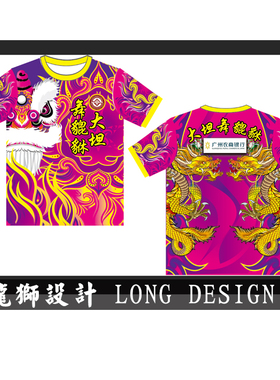万顺龙狮服饰 醒狮团队服 舞狮上衣短袖定做龙狮队服定制龙狮用品