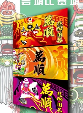万顺龙狮 数码印会旗醒狮表演出场飘旗定制南北狮四方旗订做鹤山