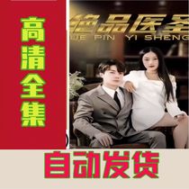 Menopausal Medical Saint (103 episodes with long title) Net drama Short Shake Sound Reversal Short Drama Full-Episode Shake-Up Theater Hotter