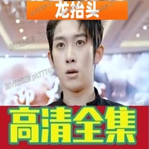 (Dragon Rise (75 episodes with long pieces)) Shake Sound Reversal Short Drama Full-Episode Internet Drama Network Fast Hand Popular Hot Sobbing