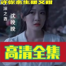 Xu You are warm and sweet (81 episodes) Shake Sound Reversal Short Drama Full-Episode Internet Drama Network Fast Hand Popular Hot Sobbing