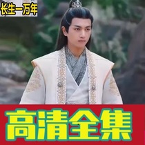 Long life ten thousand years (88 episodes with long pieces) Shake Sound Reversal Short Drama Full-Episode Internet Drama Network Fast Hand Popular Hot Sobbing