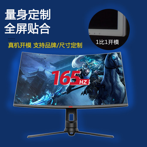 美视家32寸曲面显示器保护屏钢化玻璃网吧定制液晶电脑屏幕钢化膜 - 图0