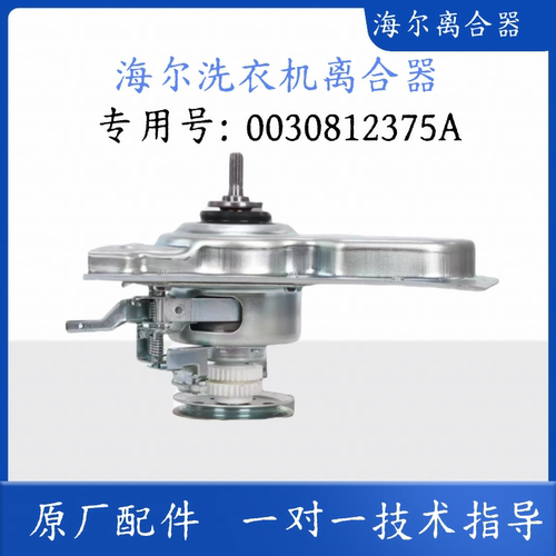 适用海尔洗衣机离合器总成全自动0030805973减速器海尔离合器配件 - 图1