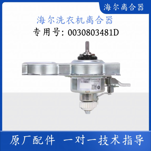 适用海尔洗衣机离合器总成全自动0030805973减速器海尔离合器配件 - 图3