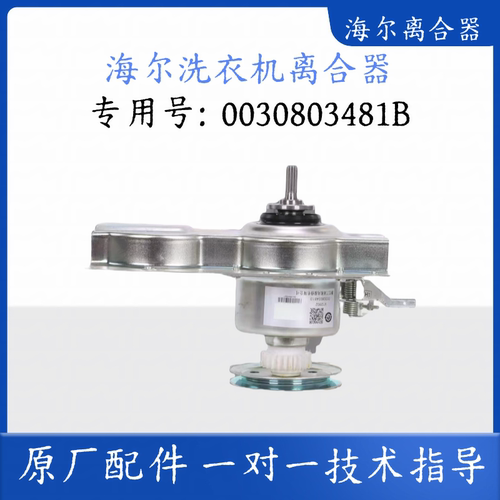 适用海尔洗衣机离合器总成全自动0030805973减速器海尔离合器配件 - 图2