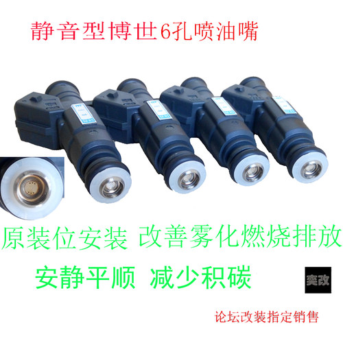 奕改6孔喷油嘴 静音动力型C30 H1荣光富康M4帝豪5v凯越F0欧力威 - 图0
