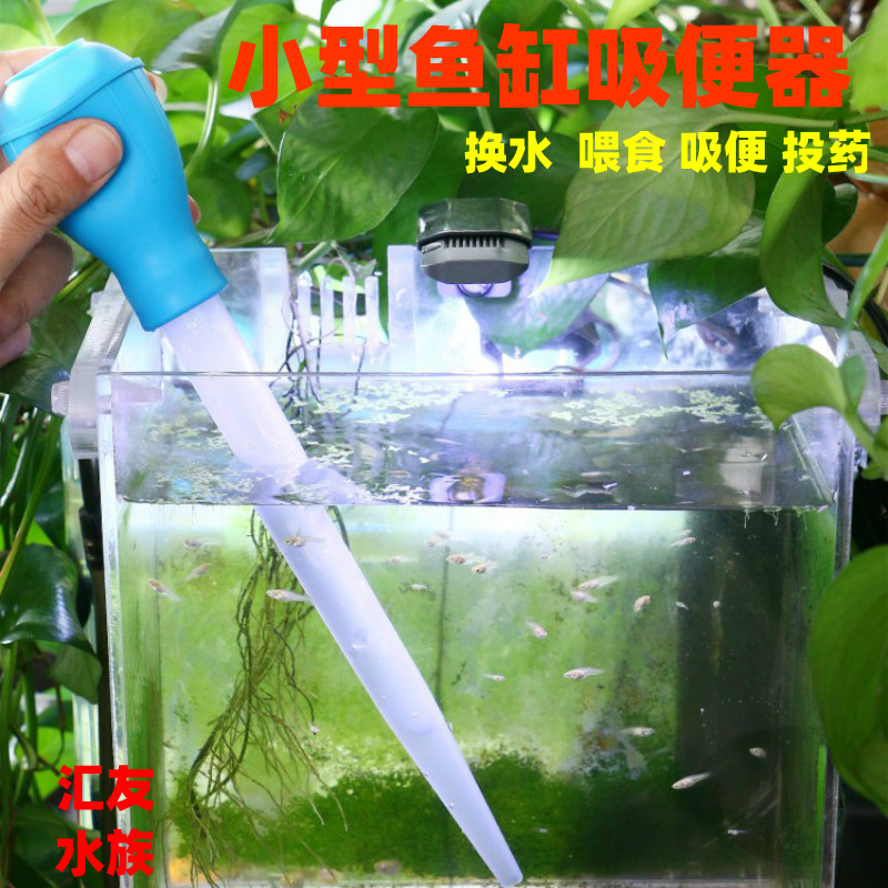 小型鱼缸吸便器鱼缸清理手动虹吸迷你鱼缸斗鱼缸乌龟缸浇花换水器 - 图1