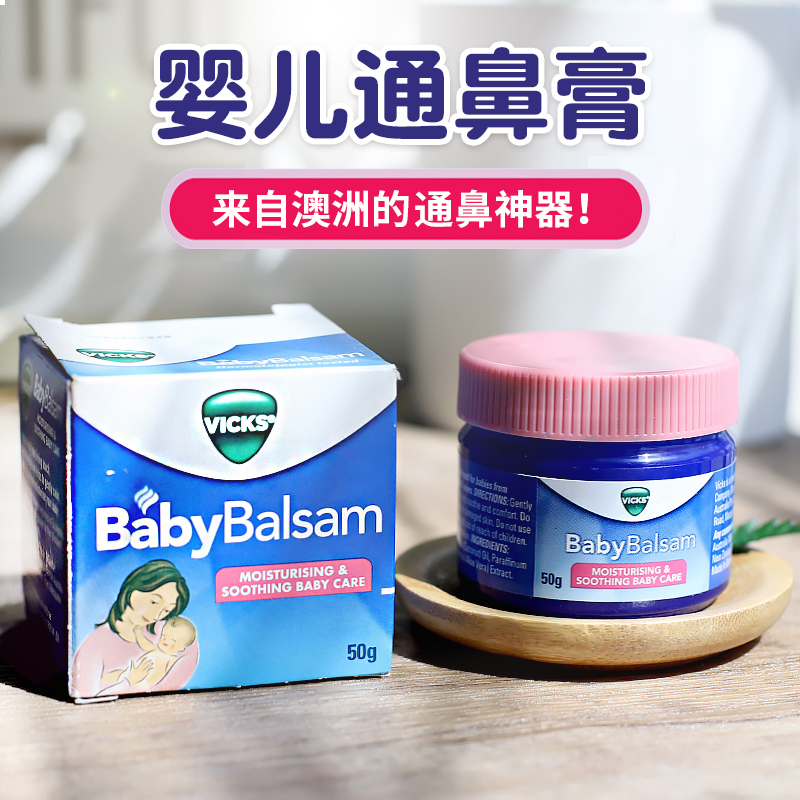 澳洲vicks通鼻膏婴儿宝宝鼻通舒缓鼻子不通气babybalsam鼻塞神器-图1