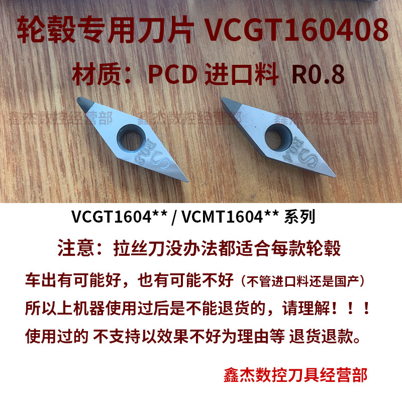 金刚石数控刀片轮毂 VBMT VCGT160402 160404 160408 PCD外圆车刀