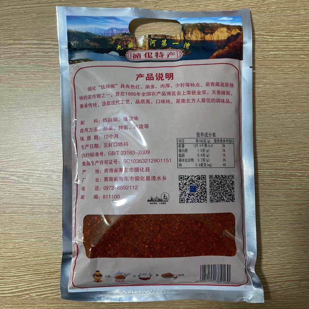 青海天香循化特产辣椒面500g/袋香而不辣线辣椒油泼辣子原料清/真-图1