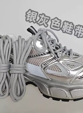 适用于百丽老爹鞋鞋带椰子满天星老爹鞋圆形运动篮球鞋鞋绳