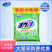 10 catty of vitality 28 Oxygen clean washing powder Multi-spec 5kg Family Preferential Clothing Big Bags Collapse Naughty